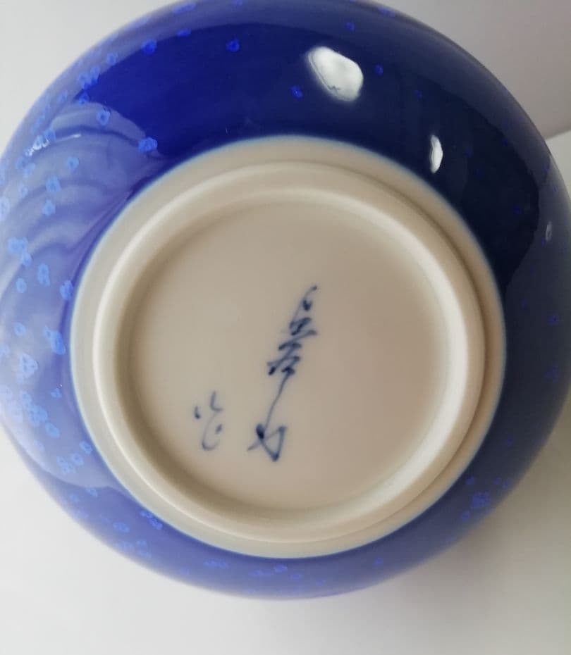 真右ェ門窯　壷　窯変