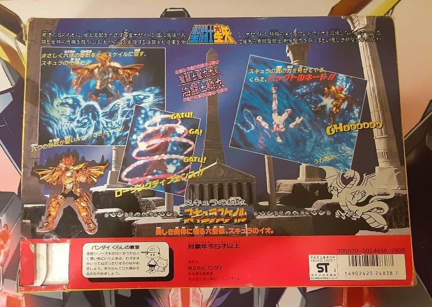 入手困難　希少　当時物　スキュラスケイル　聖闘士聖衣大系　黄金聖衣　聖闘士星矢