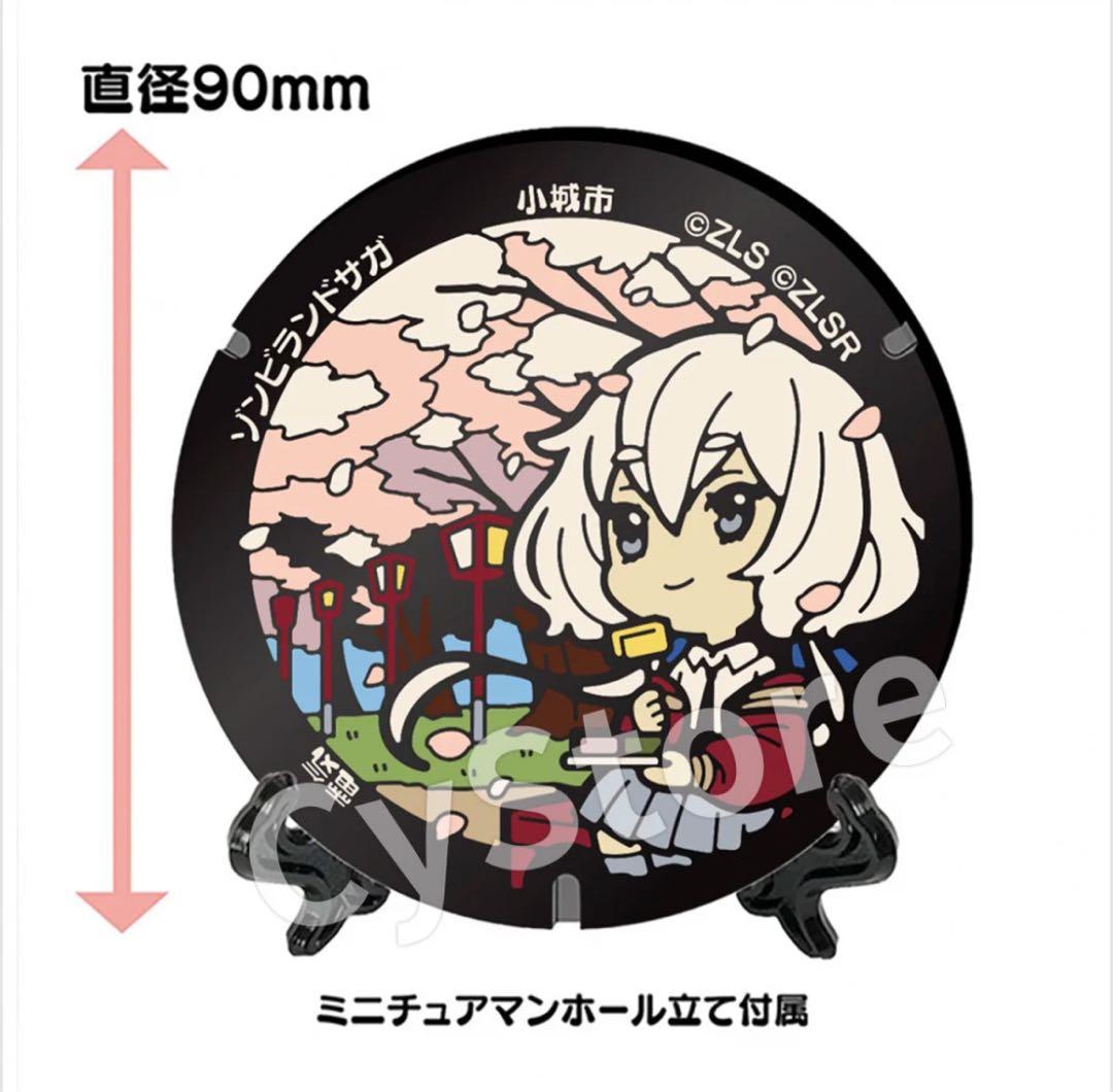 君*野様 紺野純子 ゾンビランドサガ ミニチュアマンホール 第2弾 小城市 リベ