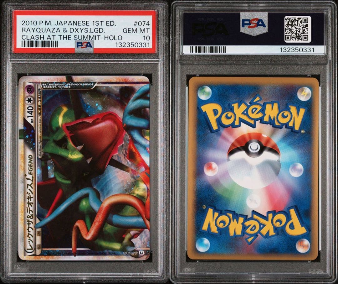 レックウザ&デオキシス LEGEND PSA10 連番 PSA10