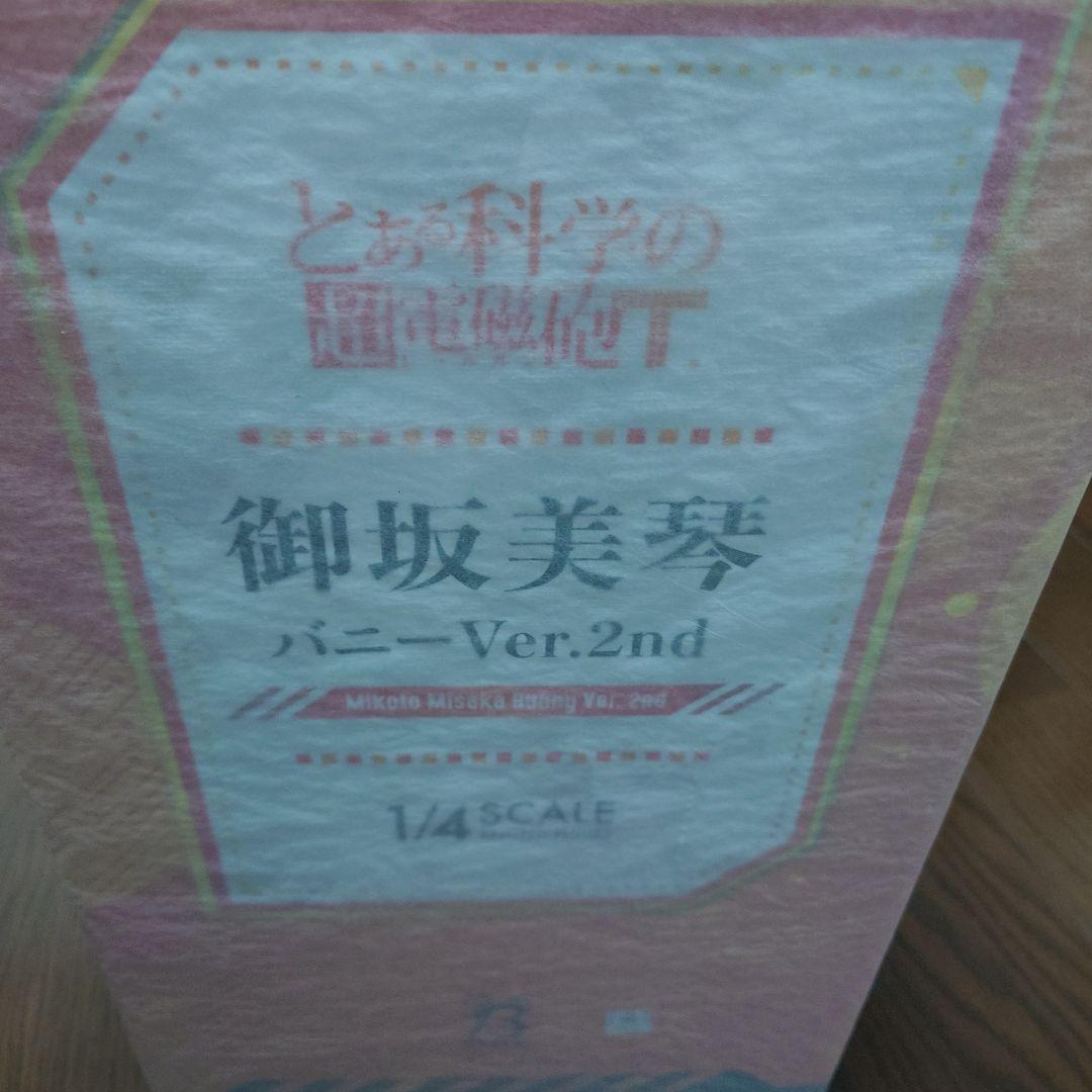 は*ん様 御坂美琴　1/4 バニーガールVer