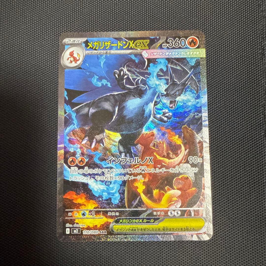 コ*助様 メガリザードンX EX SAR 360 HP