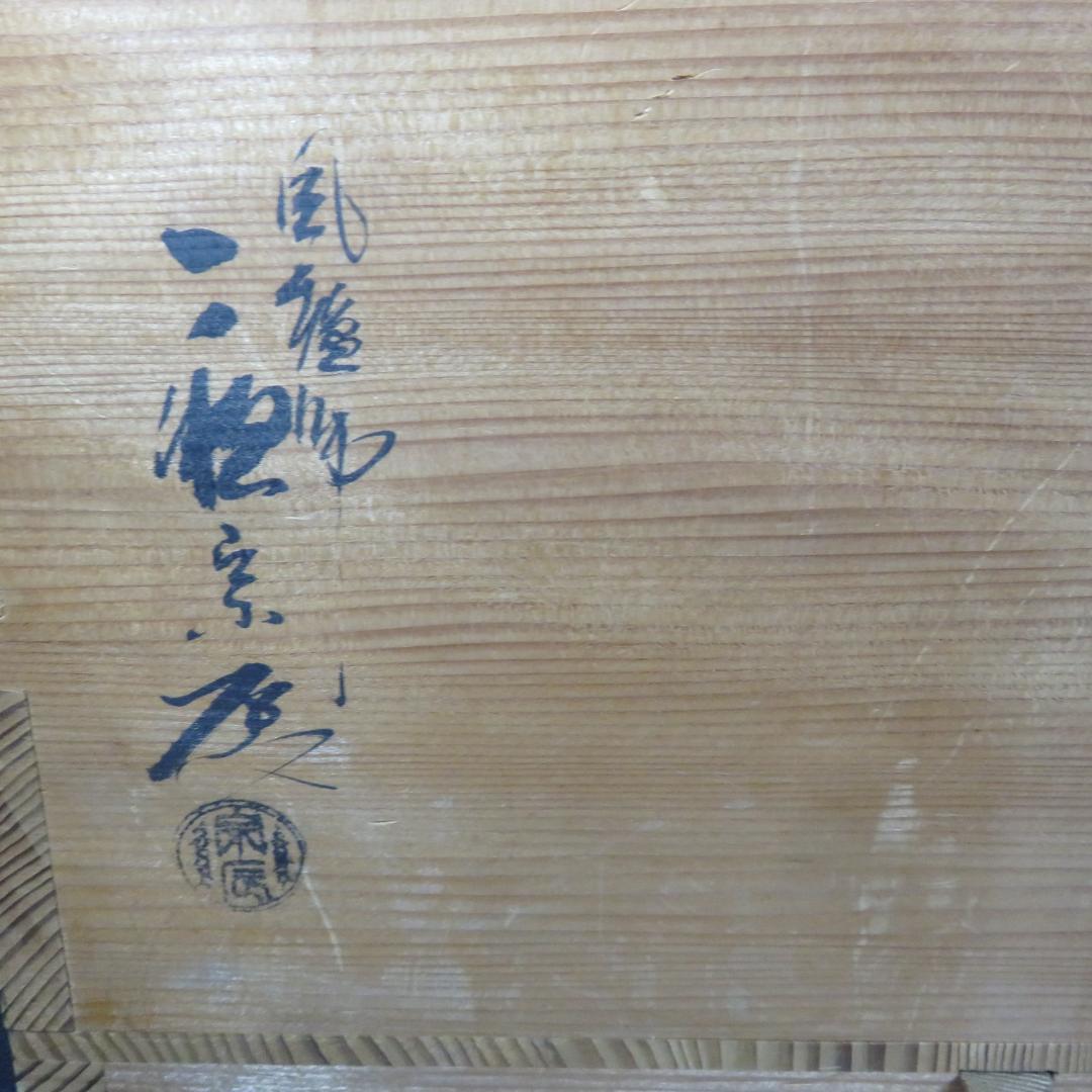 風炉 五徳 茶道具 茶器 炉 鬼爪 唐銅 唐鋼 面取風炉 木箱