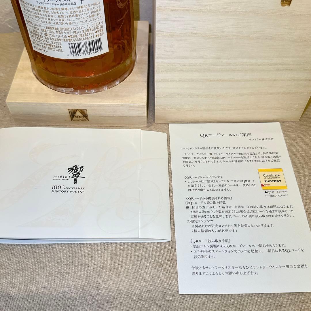 新品　サントリー 響 100周年 アニバーサリーブレンド ウイスキー