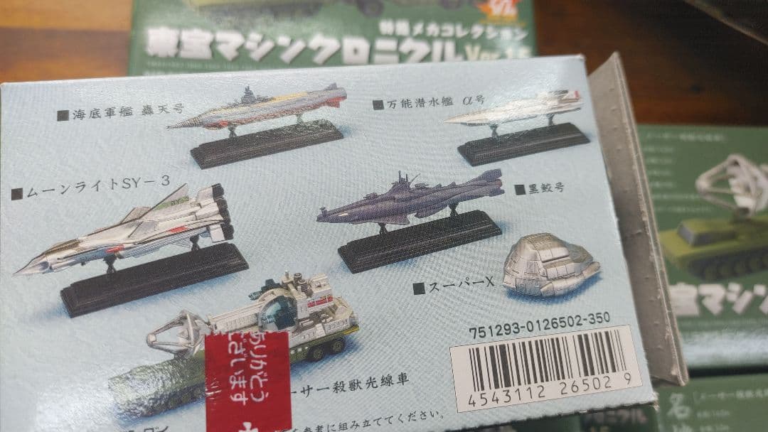 特撮メカコレクション 東宝マシンクロニクル ver.1.5　全種類フルセット