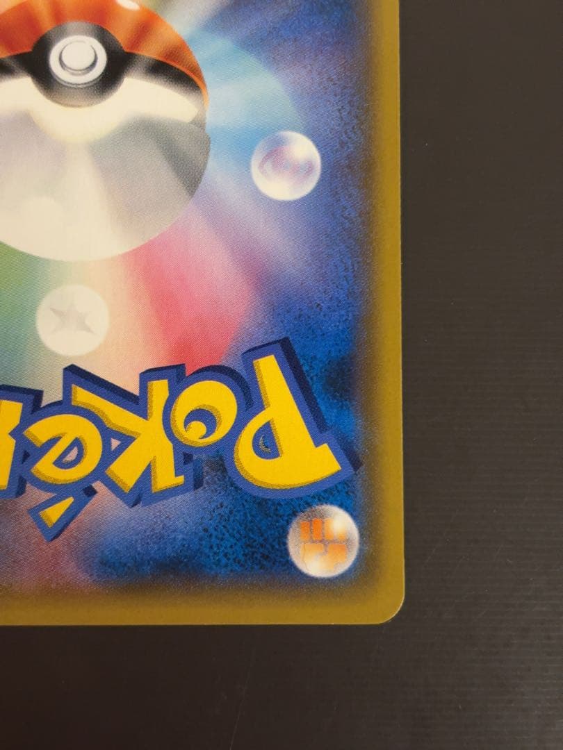 レシラム＆リザードン GX sa 097/095