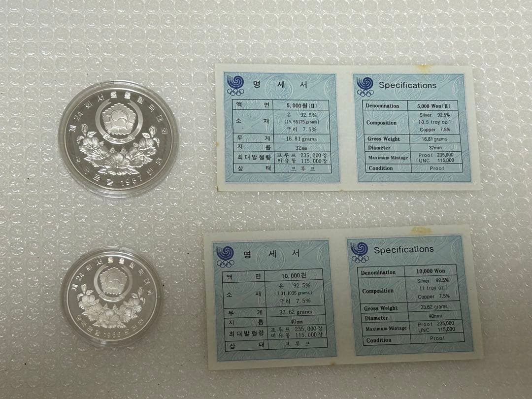 1988 ソウルオリンピック記念硬貨