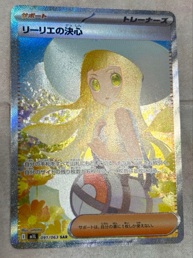 リーリエの決心　SAR 新品　ポケモンカード