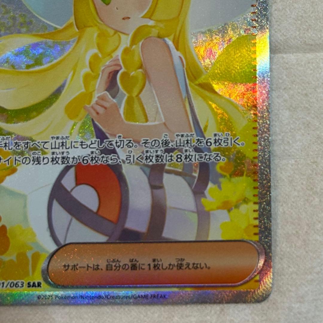リーリエの決心　SAR 新品　ポケモンカード