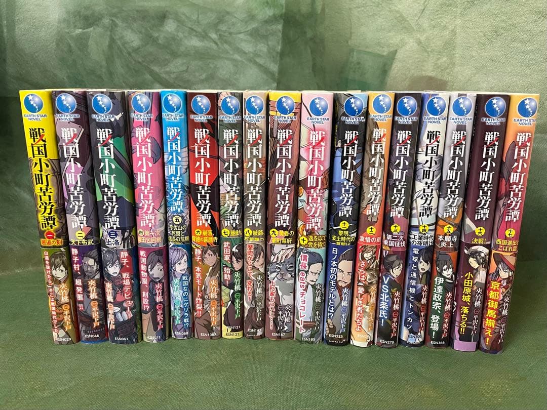 戦国小町苦労譚 1 〜17巻