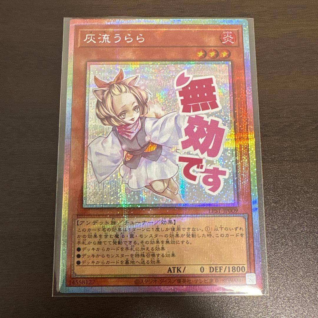 遊戯王　灰流うらら　プリズマシク、シークレット　スタンプ