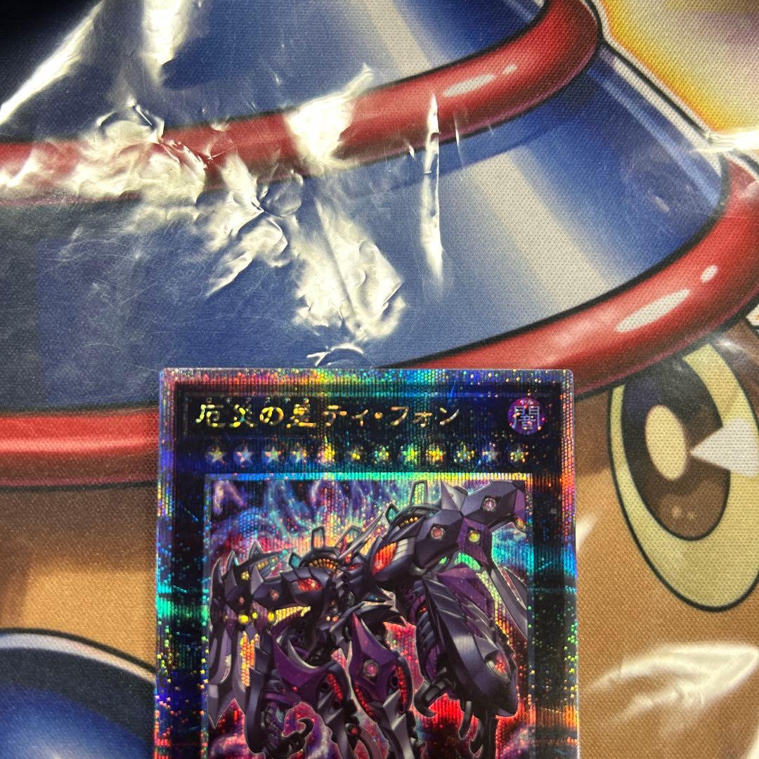 遊戯王　厄災の星ティフォン　25thシク　美品　良座標