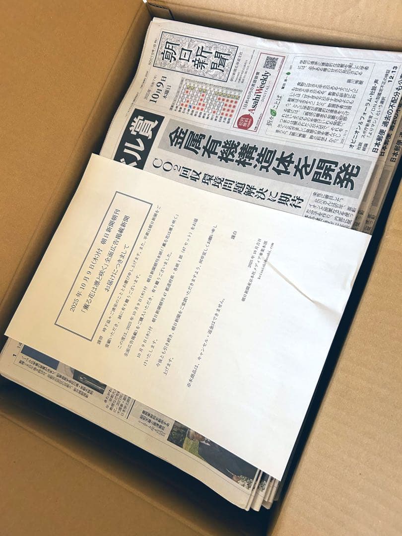 薫る花は凛と咲く 朝日新聞 全種類コンプリートセット