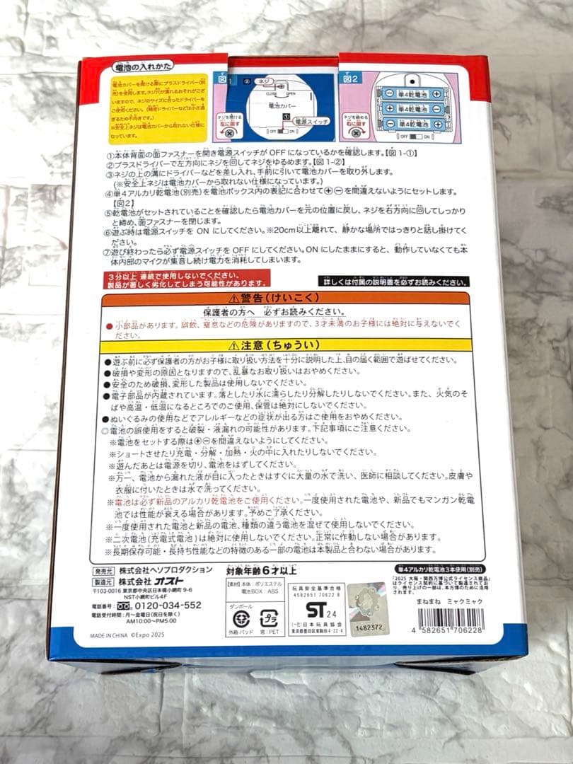 【新品未開封】まねまねミャクミャク 大阪万博 モノマネぬいぐるみ トコトコ