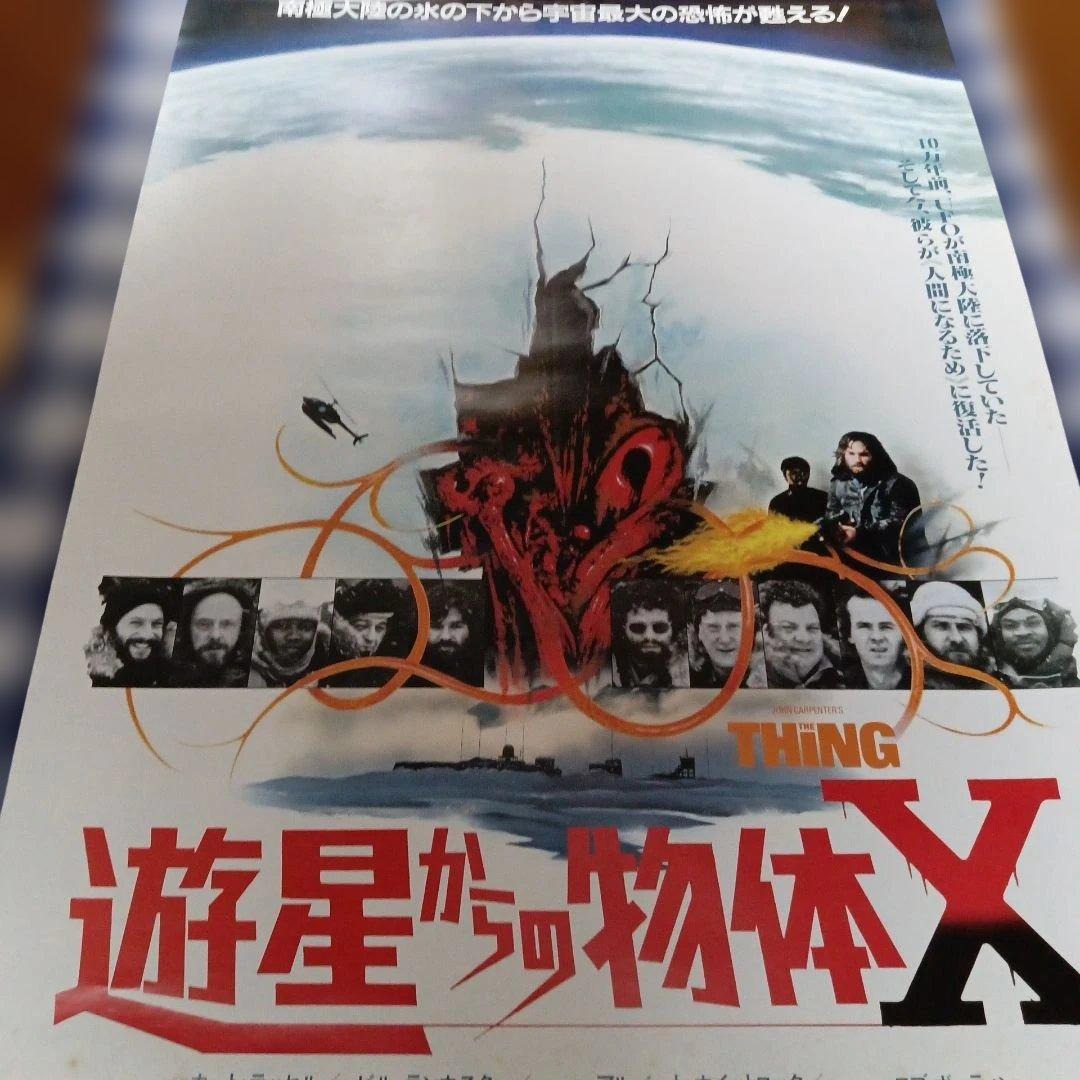 ポスター(遊星からの物体X)