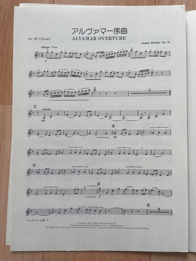 アルヴァマー序曲 吹奏楽 楽譜 音楽之友社