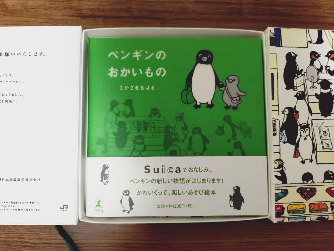 【未使用/期限切れ】記念Suica