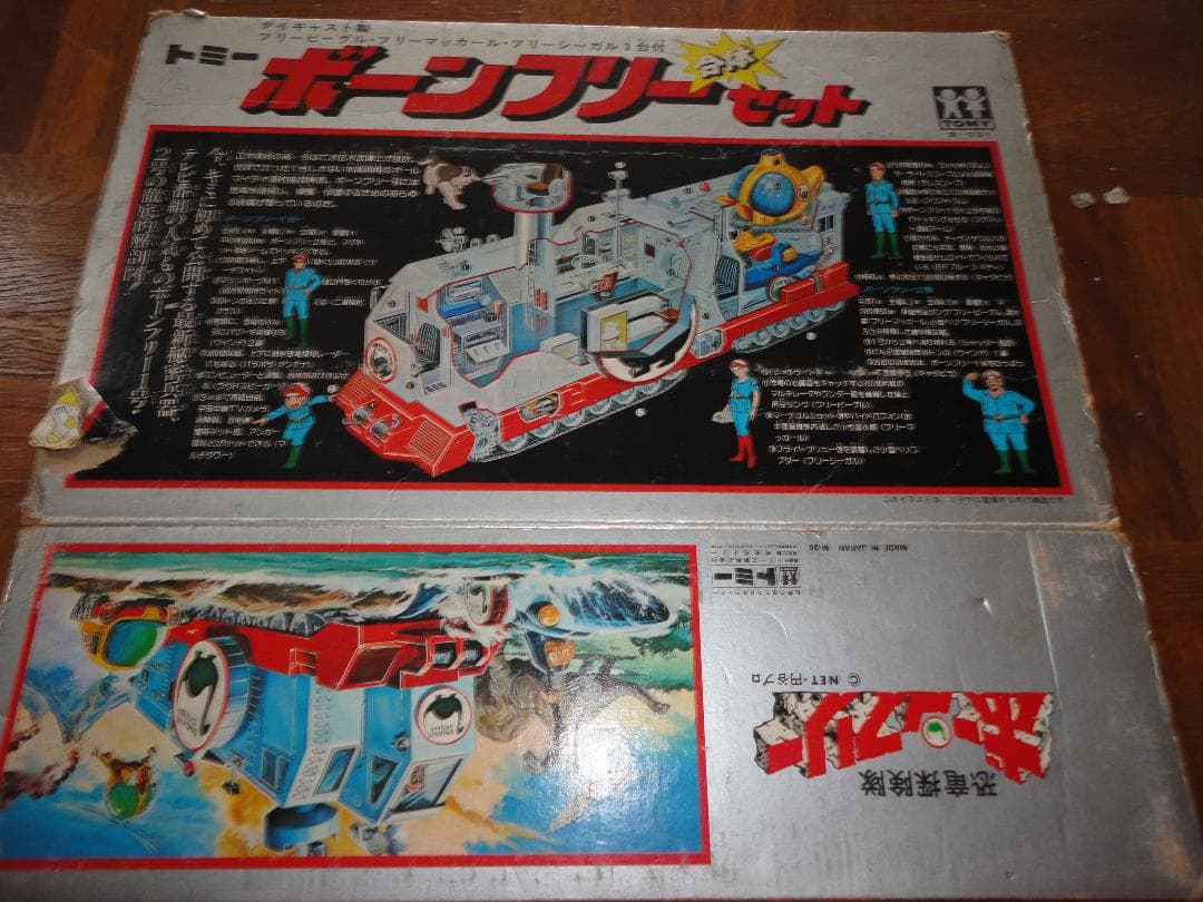 恐竜探検隊ボーンフリー号