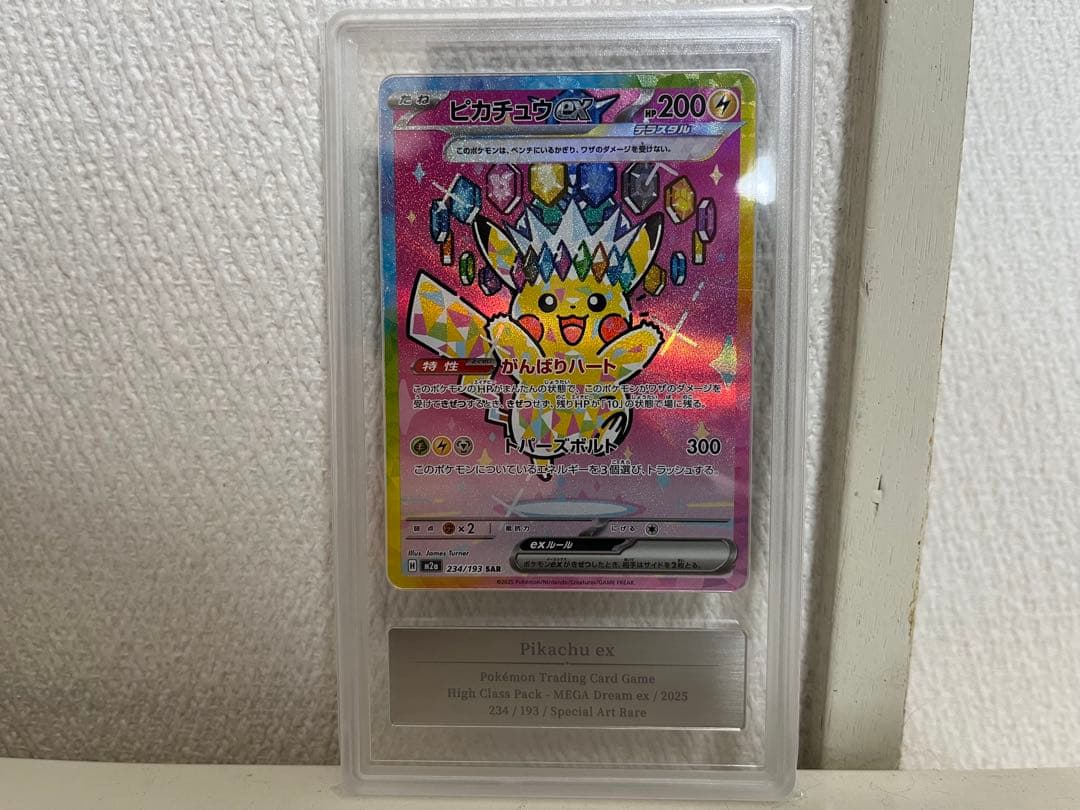 ピカチュウex SAR gemix10