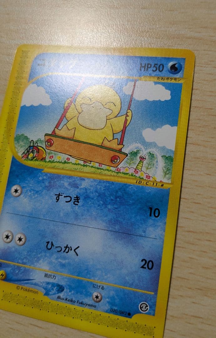 ポケモンカード コダック 拡張パック第2弾 地図にない町 020/092