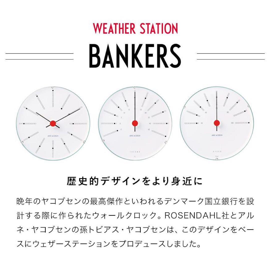Arne Jacobsen アルネ ヤコブセン バンカーズ ウェザーステーション