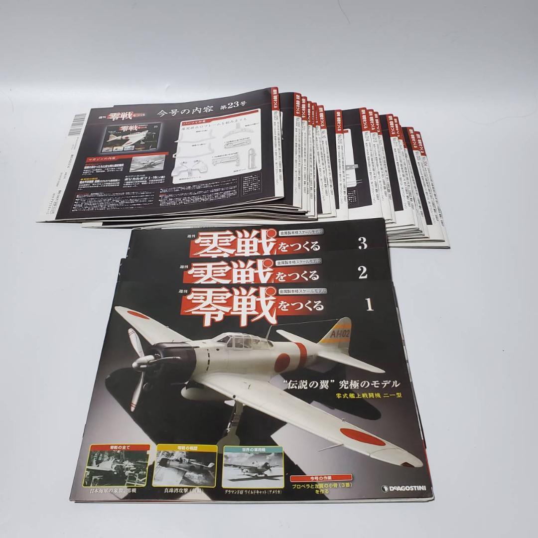 ディアゴスティーニ 零戦をつくる 第1号〜第100号 未組立 バインダー付き