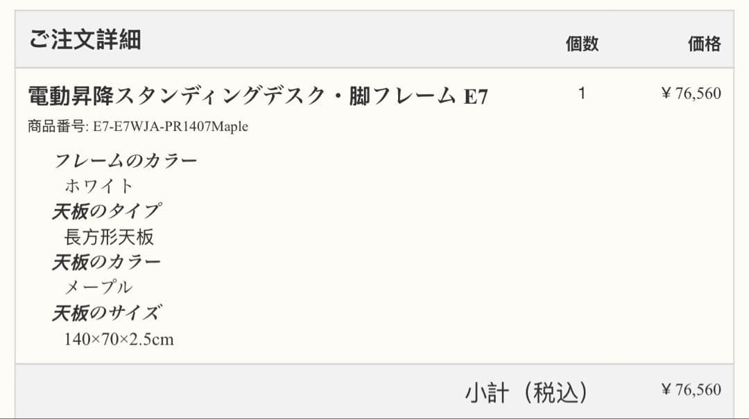 Flexispot 自動昇降デスクE7