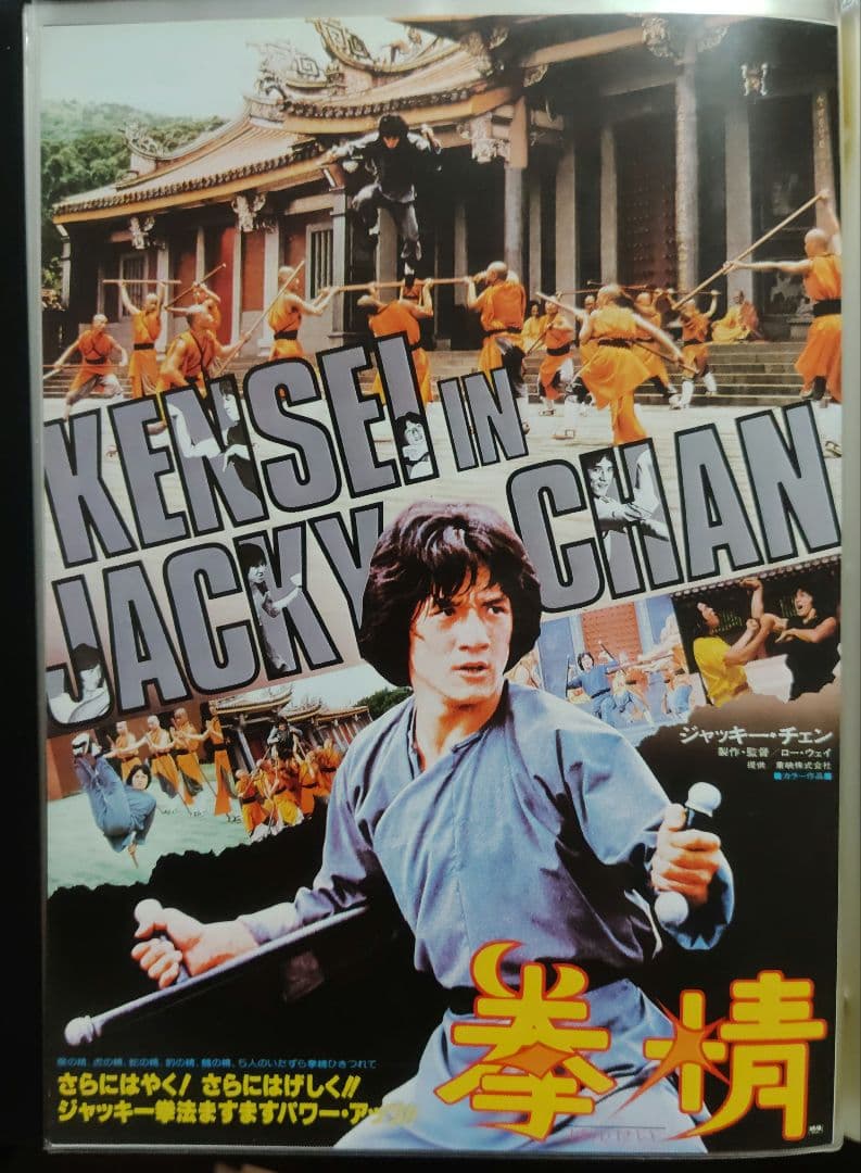 ジャッキー・チェン アクション映画フライヤー 20点セット（その１）