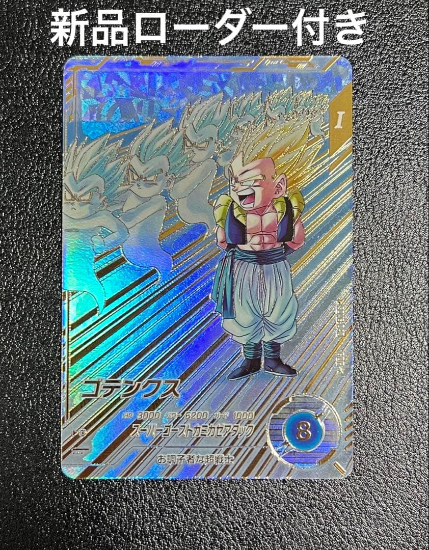 ドラゴンボールスーパーダイバーズ ゴテンクス SDV6-040 パラレル GDR