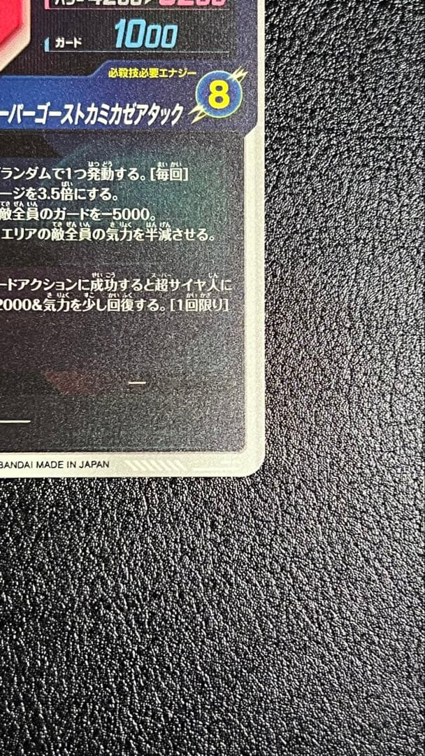 ドラゴンボールスーパーダイバーズ ゴテンクス SDV6-040 パラレル GDR