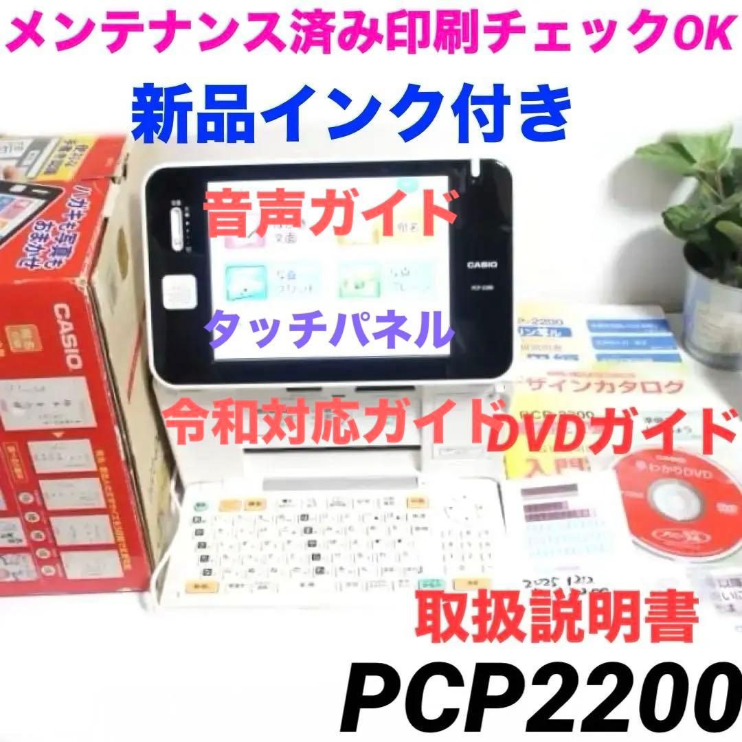 新インク付★PCP-2200 プリン写ル　写真はがきプリンタ 年賀状 1210
