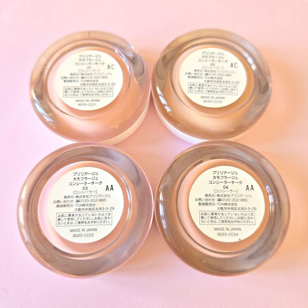 調色できる！全色セット！　ブリリアージュ　カモフラージュ　コンシーラー　チーク