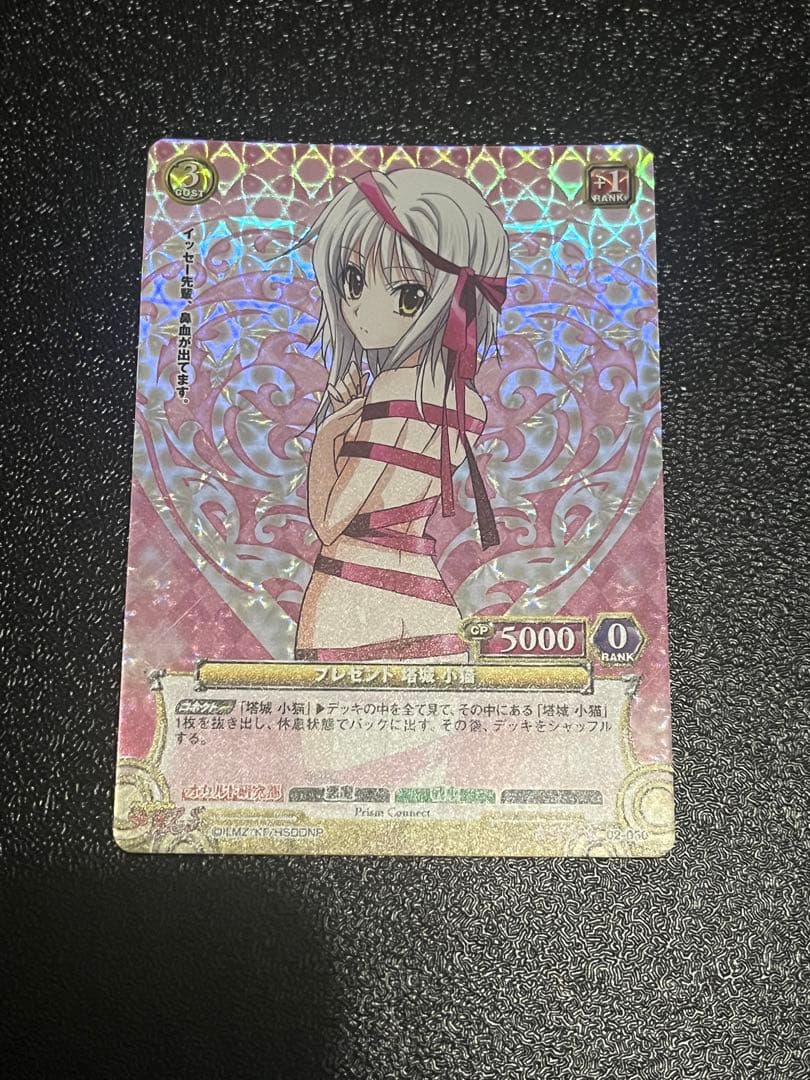 プリズムコネクト　ハイスクールD×D 塔城小猫　SR