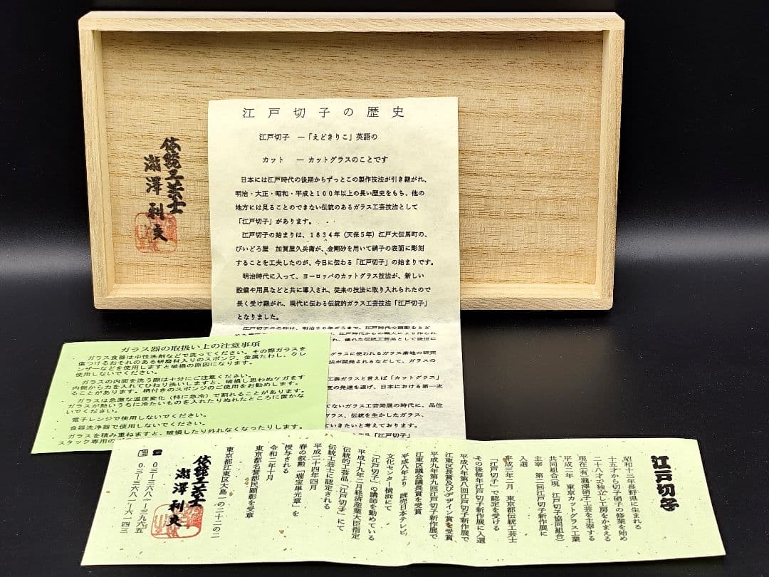 未使用☆江戸切子 瀧澤利夫 ペアロックグラス（切子、江戸切子、薩摩切子）