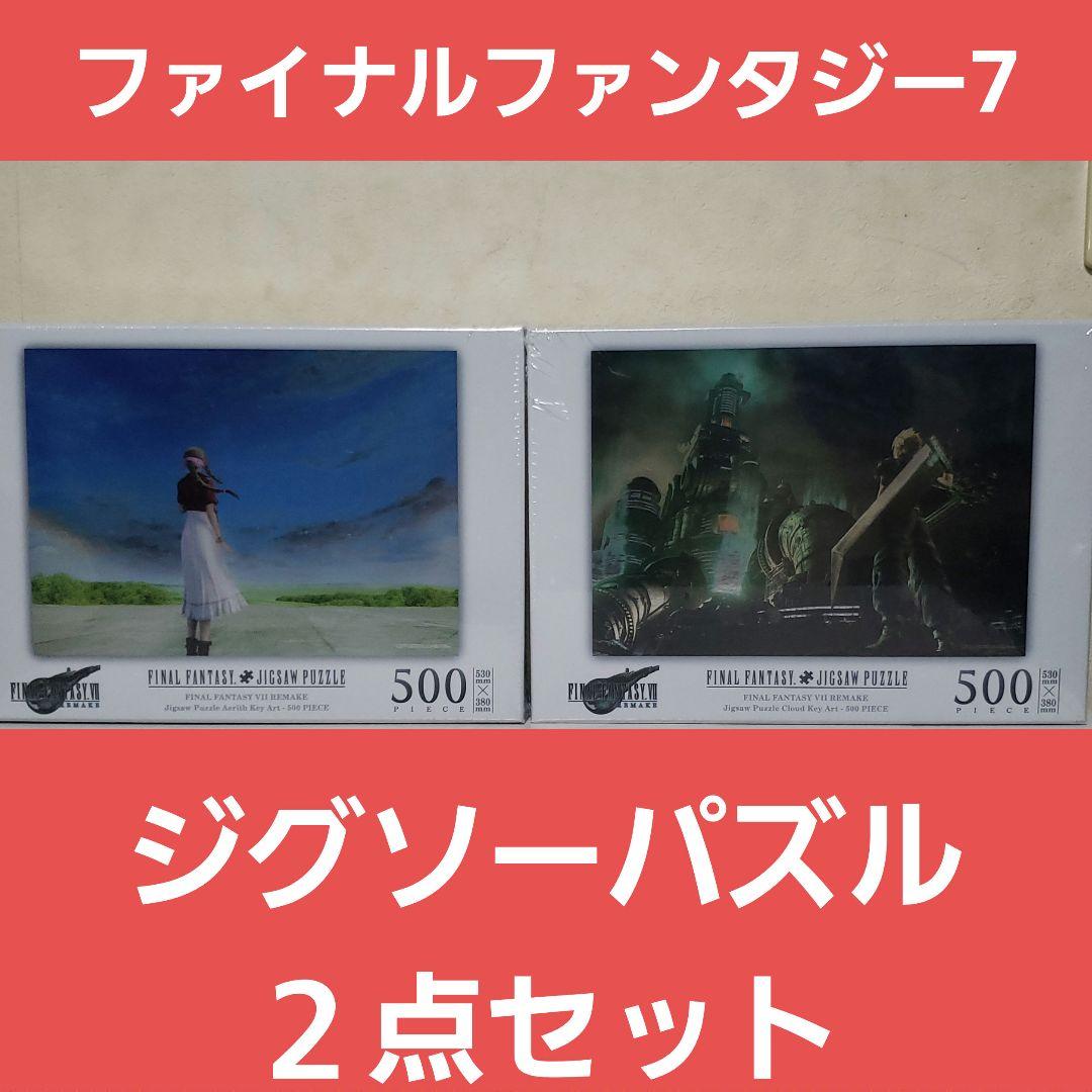 FINAL FANTASY VII REMAKE ジグソーパズル 500ピース