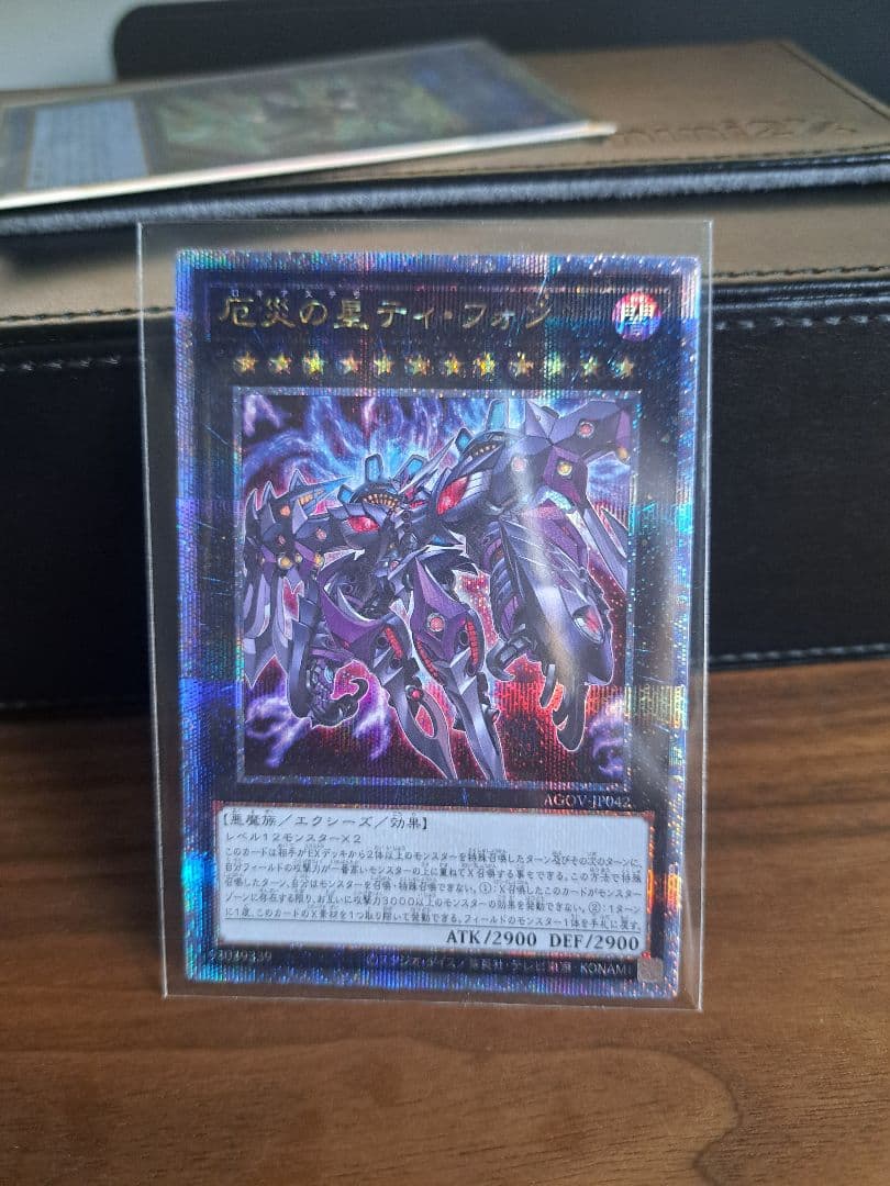 厄災の星ティ・フォン 25th