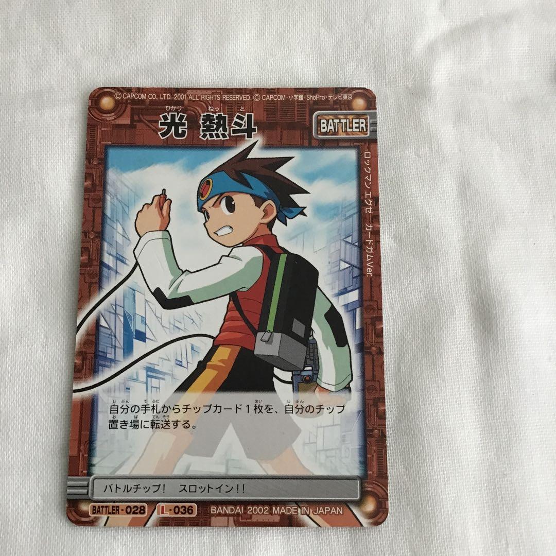 ロックマンエグゼ　バトルネットワーク　カード3枚￼ 光熱斗