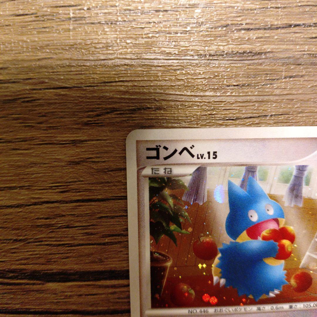 ドミノピザ特典　ゴンベLv.15 125/DP-P 【比較的美品】