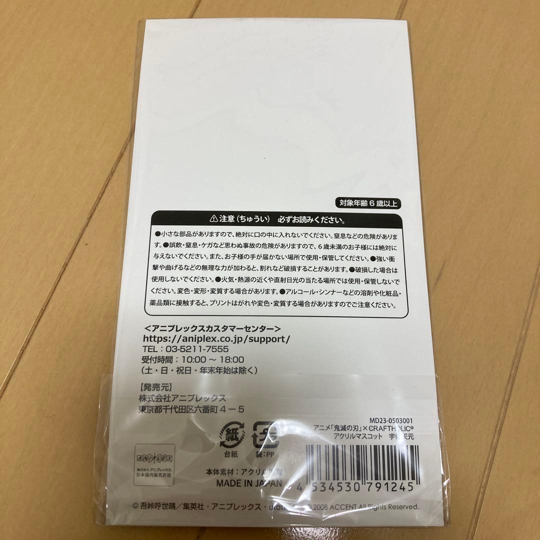 鬼滅の刃 クラフトホリック CRAFTIOLIC アクスタ 宇髄天元