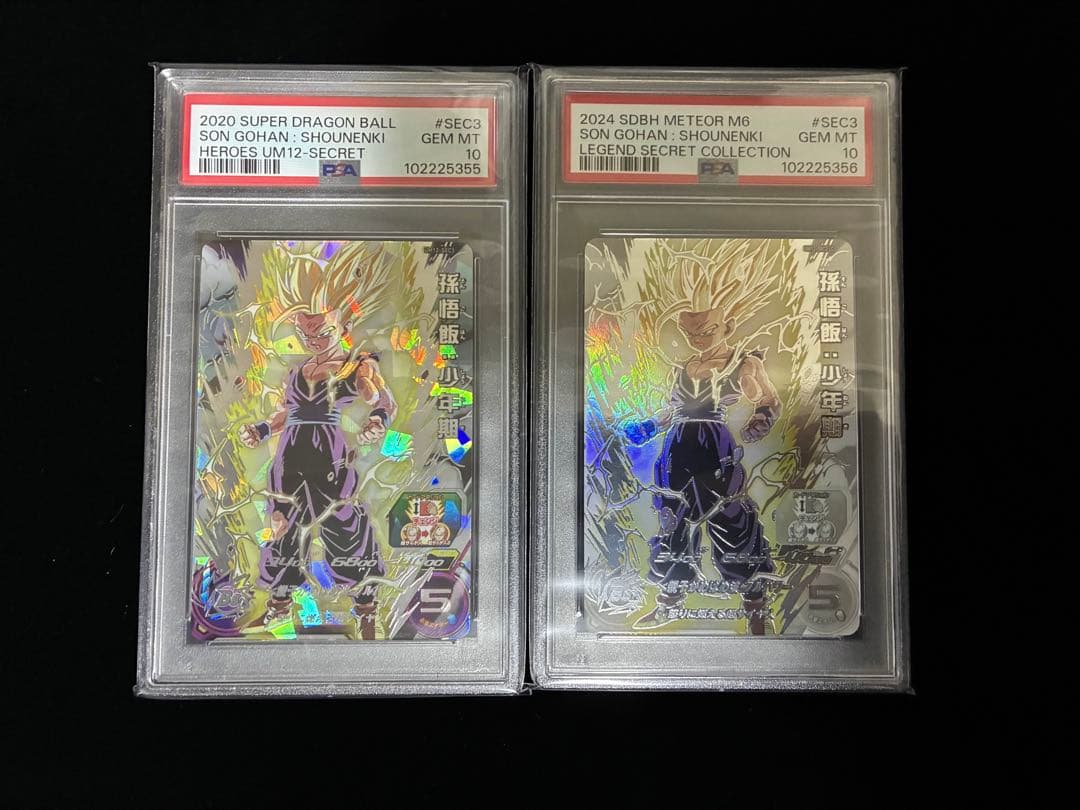ドラゴンボールヒーローズ um12-sec3 lc PSA10 連番