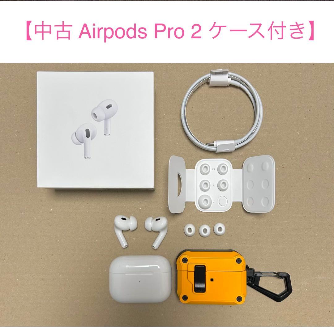 【中古 動作確認済】Airpods Pro 第2世代 lightning