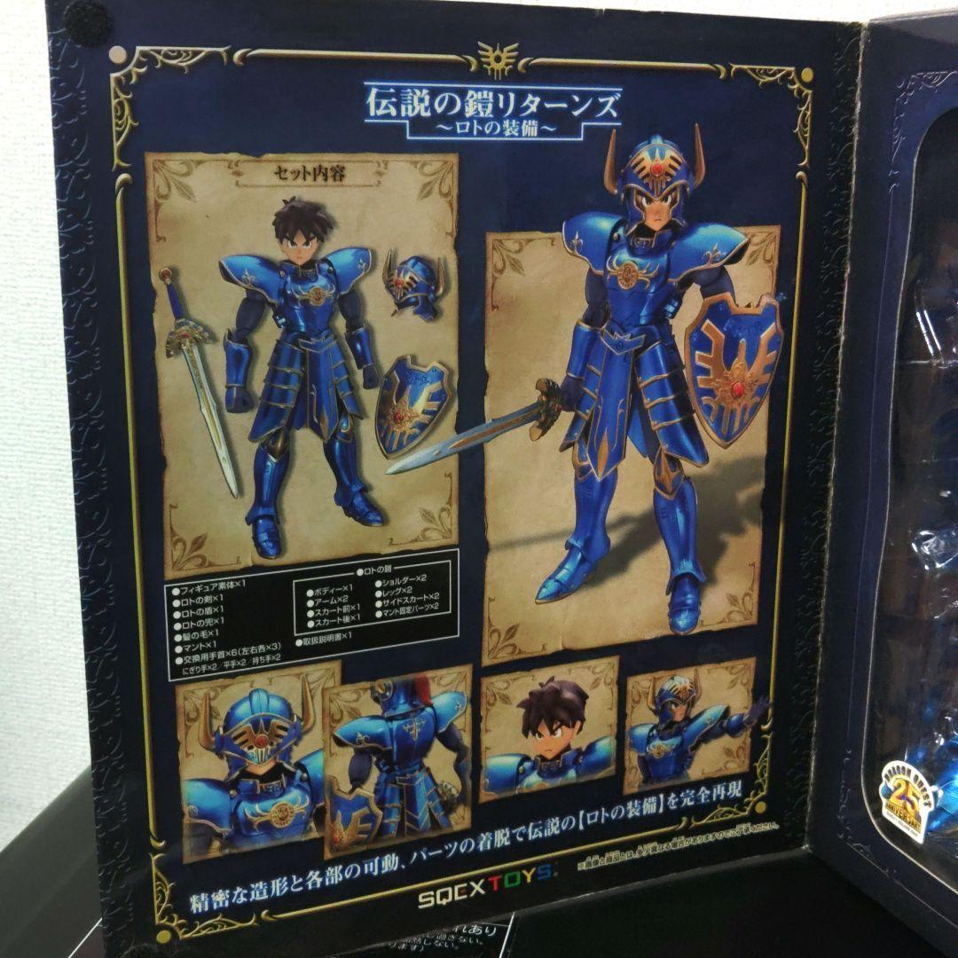 ドラゴンクエスト 伝説の鎧リターンズ ロトの装備 フィギュア
