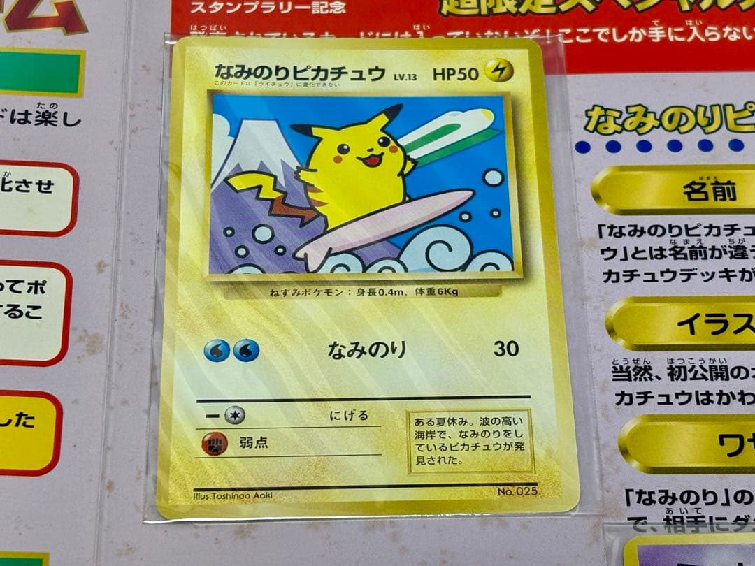 ポケモンスタンプラリー　30駅達成記念　スペシャルカード