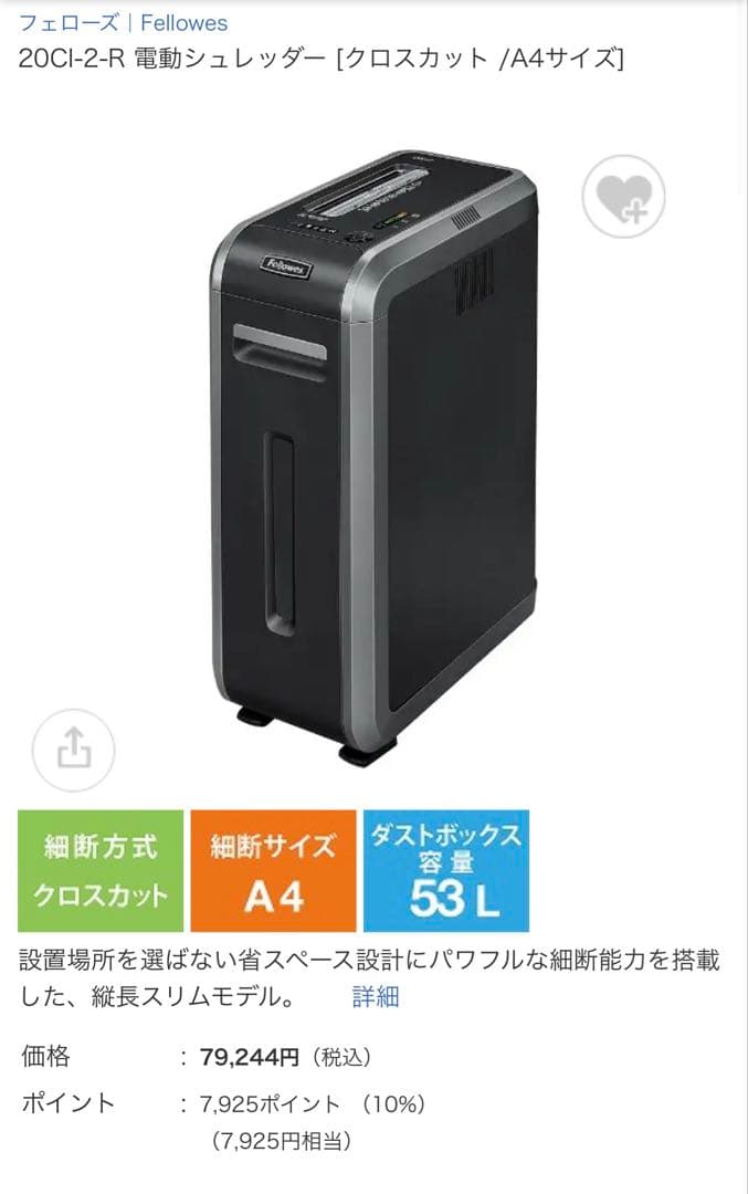 fellowes フェローズ クロスカット シュレッダー 20Ciー2 希少