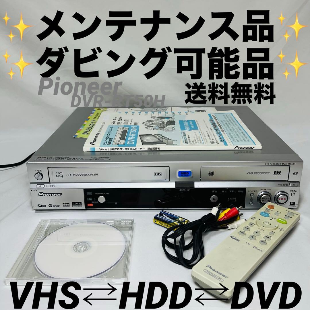 【ダビング可能品】Pioneer DVR-RT50H メンテナンス