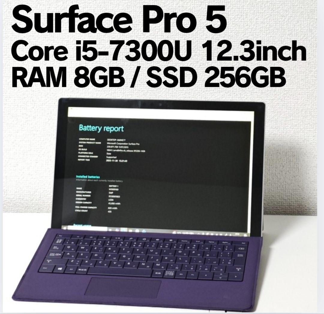 訳ありSurface pro 5 i5-7300u ssd256gb ram8g