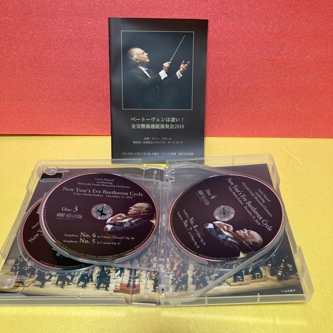 【非売品】ベートーヴェン交響曲全曲演奏会　マゼール指揮　２０１０年東京文化ライブ