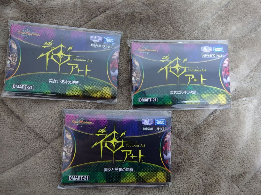 （新品未開封）デュエルマスターズ　神アート　美女と死神の決断　3個セット
