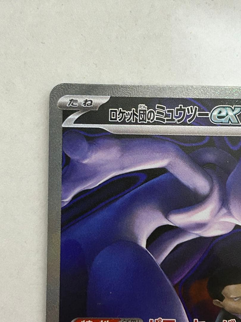 ポケモンカード　メガドリームex ロケット団のミュウツーex SAR BOX 3