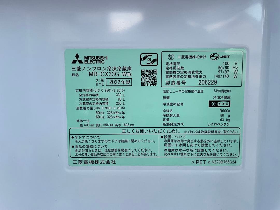 【2022年製】三菱電機 3ドア冷蔵庫 MR-CX33G-W